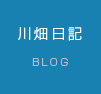 ブログ